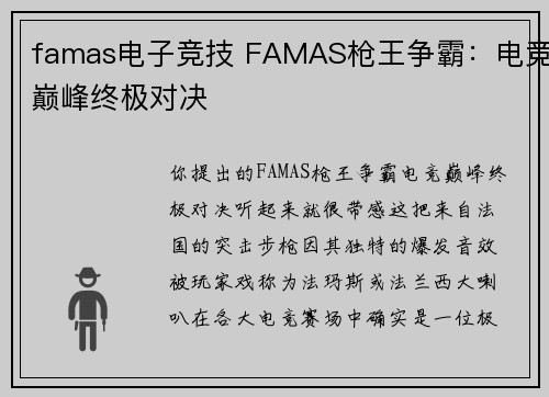 famas电子竞技 FAMAS枪王争霸：电竞巅峰终极对决