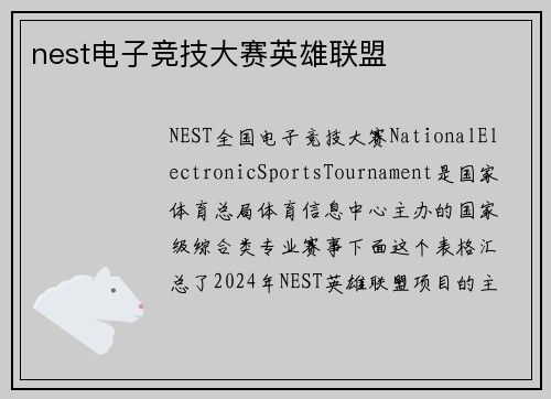 nest电子竞技大赛英雄联盟