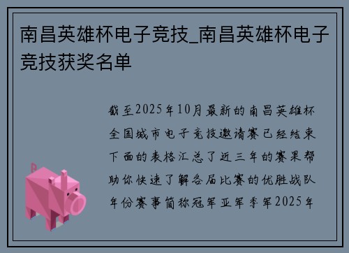 南昌英雄杯电子竞技_南昌英雄杯电子竞技获奖名单