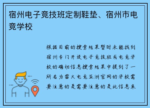 宿州电子竞技班定制鞋垫、宿州市电竞学校