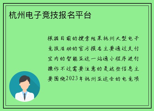 杭州电子竞技报名平台