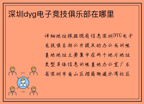 深圳dyg电子竞技俱乐部在哪里