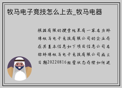 牧马电子竞技怎么上去_牧马电器