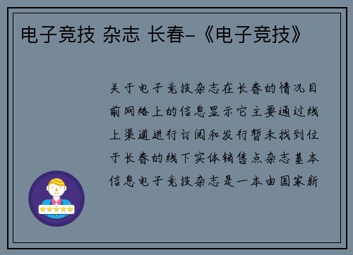 电子竞技 杂志 长春-《电子竞技》